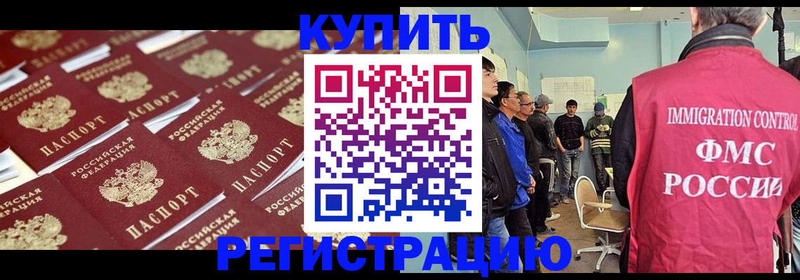 прописка в Борзе